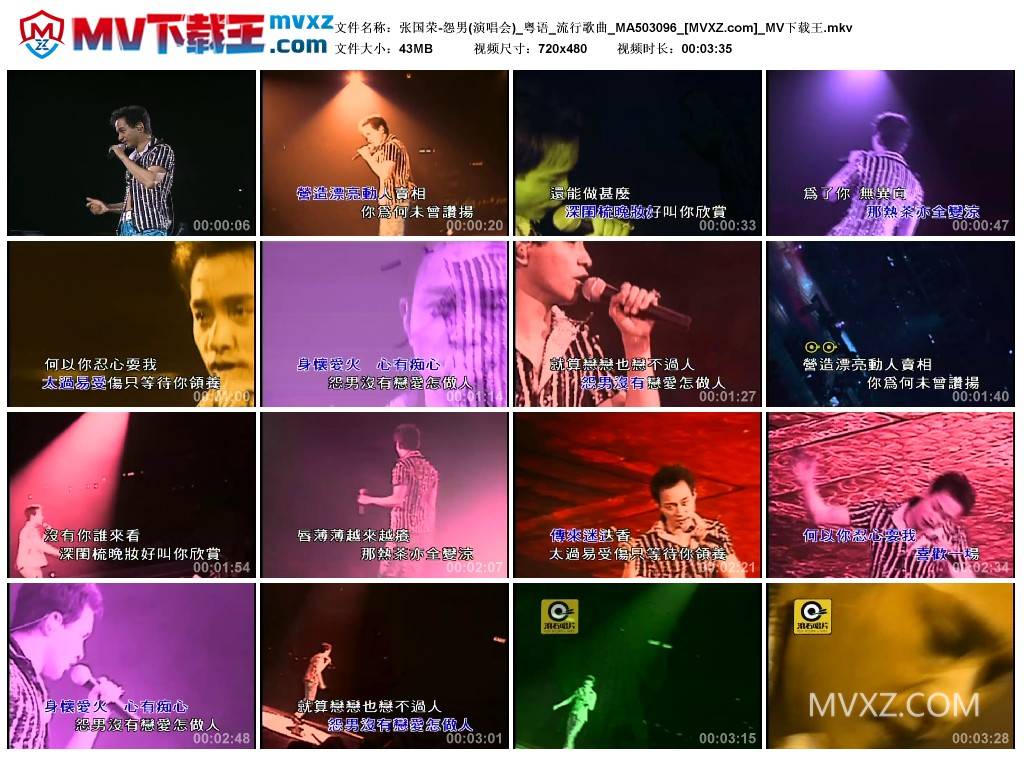 张国荣-怨男(演唱会)_粤语_流行歌曲_MA503096